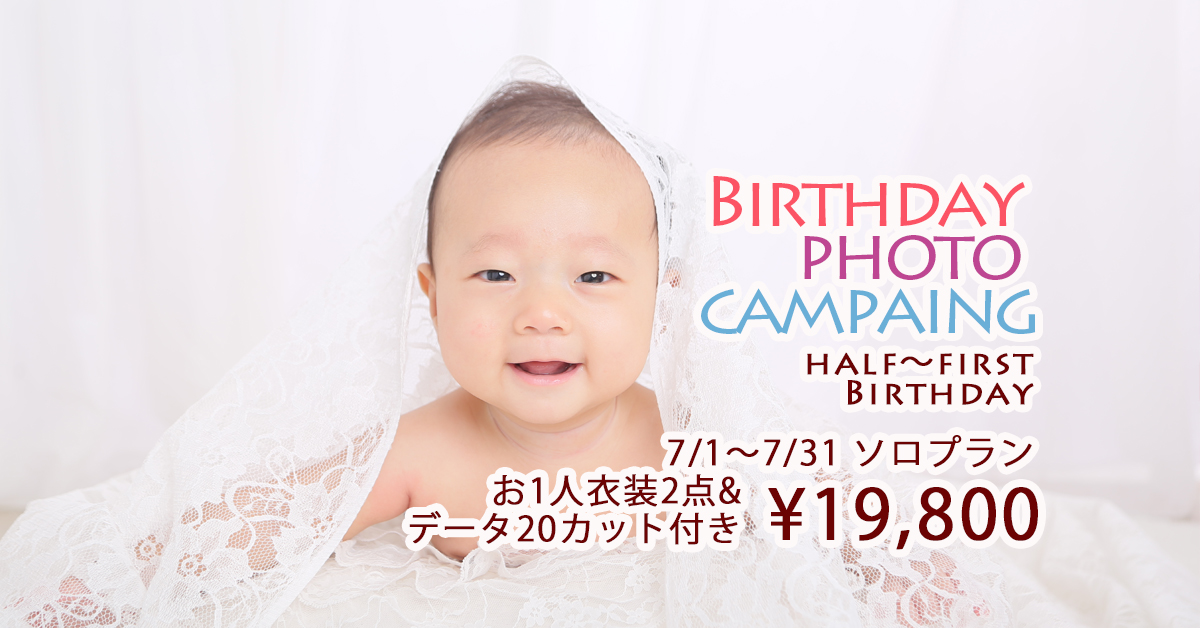 スタジオエムズ お子様・バースデイ/お誕生日撮影